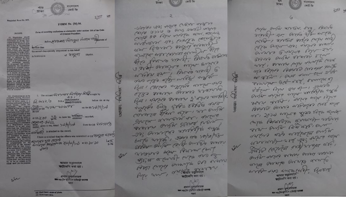 আদালতে দেওয়া মিন্নির স্বীকারোক্তিমূলক জবানবন্দির আংশিক কপি