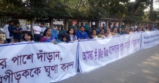 #মি-টু : নিপীড়নকারীর বিরুদ্ধে প্রতিরোধ গড়ে তোলার আহ্বান #মি-টু : নিপীড়নকারীর বিরুদ্ধে প্রতিরোধ গড়ে তোলার আহ্বান