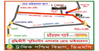 বুদ্ধিজীবী দিবসে যান চলাচলে ডিএমপি’র নির্দেশনা