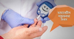 দেশব্যাপী ‘ডায়াবেটিস সচেতনতা দিবস’ পালন