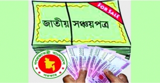 মিথ্যা তথ্য দিয়ে সঞ্চয়পত্র কিনলে জেল-জরিমানা