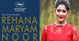 কানের অফিসিয়াল সিলেকশনে বাংলাদেশের ‘রেহানা মরিয়ম নূর’