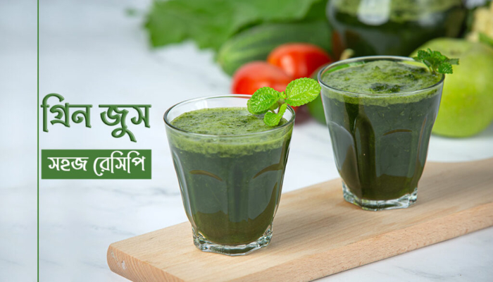 গ্রিন-জুস রেসিপি