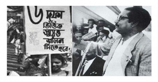 ঐতিহাসিক ছয় দফা দিবস আজ ঐতিহাসিক ছয় দফা দিবস আজ