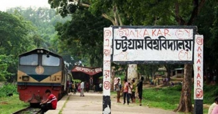 চবিতে চলছে ছাত্রলীগের ধর্মঘট, বন্ধ শাটল ট্রেন