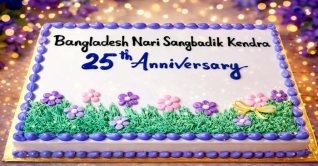 বাংলাদেশ নারী সাংবাদিক কেন্দ্রের প্রতিষ্ঠাবার্ষিকী উদযাপিত বাংলাদেশ নারী সাংবাদিক কেন্দ্রের প্রতিষ্ঠাবার্ষিকী উদযাপিত