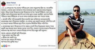 খুনের পরিকল্পনা সিক্রেট গ্রুপে