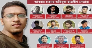 আবরার হত্যা: দ্রুত বিচার ট্রাইব্যুনালে স্থানান্তর