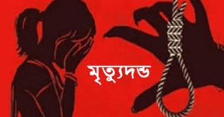 ধর্ষণের শাস্তি মৃত্যুদণ্ড করে অধ্যাদেশ জারি ধর্ষণের শাস্তি মৃত্যুদণ্ড করে অধ্যাদেশ জারি