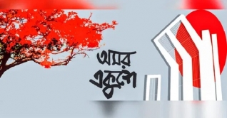 আজ শুরু ভাষার মাস, রক্তে রাঙ্গানো ফেব্রুয়ারি 