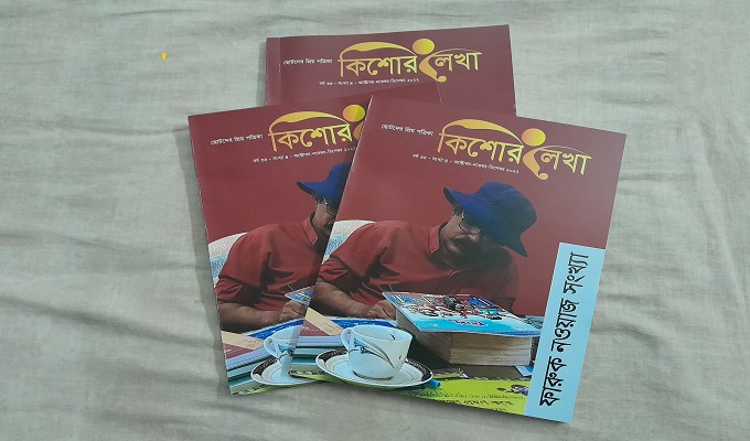 ছোটদের প্রিয় পত্রিকা কিশোর লেখার ‘ফারুক নওয়াজ সংখ্যা’র প্রচ্ছদ।