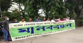 কালের কণ্ঠে বিনা বেতনে ছুটির নামে প্রতারণার প্রতিবাদে সমাবেশ
