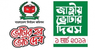 আজ জাতীয় ভোটার দিবস