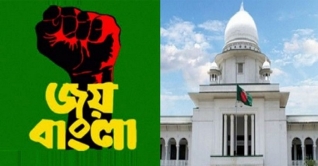 ‘জয় বাংলাকে’ বাংলাদেশের জাতীয় স্লোগান ঘোষণা
