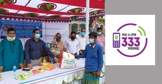 গরিবের খাদ্য সংকটে নির্ভরতা ৩৩৩’ হেল্পলাইন