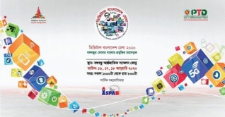 প্রথমবারের মতো ডিজিটাল বাংলাদেশ মেলার উদ্বোধন প্রথমবারের মতো ডিজিটাল বাংলাদেশ মেলার উদ্বোধন