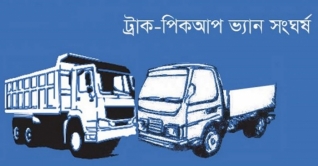 ট্রাকে পিকআপের ধাক্কা, একই পরিবারের ৩ জন নিহত