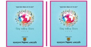 বিশ্ব সঙ্গীত দিবসের বর্ণাঢ্য আয়োজন শিল্পকলায়