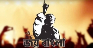 ১৬ ডিসেম্বর থেকে ‘জয় বাংলা’ই হবে জাতীয় স্লোগান: হাইকোর্ট