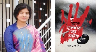বইমেলায় আসছে আহমেদ শিমুর উপন‌্যাস 