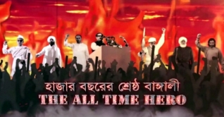 এবার বাংলা ভাষায় ‘দ্য অল টাইম হিরো’