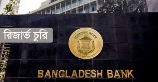 মামলা করতে যুক্তরাষ্ট্র যাচ্ছেন কেন্দ্রীয় ব্যাংক কর্মকর্তারা