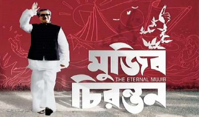 বঙ্গবন্ধুর জন্মশতবর্ষ ও স্বাধীনতার সুবর্ণজয়ন্তীর ১০ দিনব্যাপী অনুষ্ঠান আজ শেষ