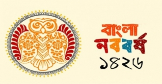 আজ পহেলা বৈশাখ, স্বাগতম ১৪২৬ আজ পহেলা বৈশাখ, স্বাগতম ১৪২৬