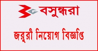 বসুন্ধরা গ্রুপে চাকরির সুযোগ