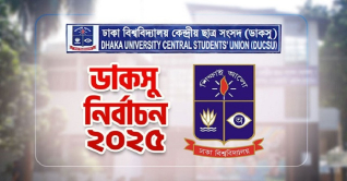 হাইকোর্টের আদেশ স্থগিত, যথাসময়ে হবে ডাকসু নির্বাচন হাইকোর্টের আদেশ স্থগিত, যথাসময়ে হবে ডাকসু নির্বাচন
