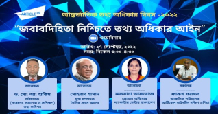 ডিজিটাল নিরাপত্তা আইন তথ্য অধিকার বাস্তবায়নের জন্য হুমকি