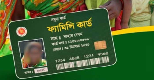 ফ্যামিলি কার্ড: স্বল্প আয়ের মানুষের জন্য স্বস্তির উদ্যোগ ফ্যামিলি কার্ড: স্বল্প আয়ের মানুষের জন্য স্বস্তির উদ্যোগ
