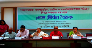 সমতাভিত্তিক শিক্ষা পাঠ্যক্রম বিষয়ে অপপ্রচার বন্ধ করা প্রয়োজন 