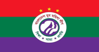 যুব মহিলা লীগের ২১তম প্রতিষ্ঠাবার্ষিকী আজ যুব মহিলা লীগের ২১তম প্রতিষ্ঠাবার্ষিকী আজ