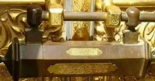 কাবা শরীফের চাবি কার কাছে থাকে?