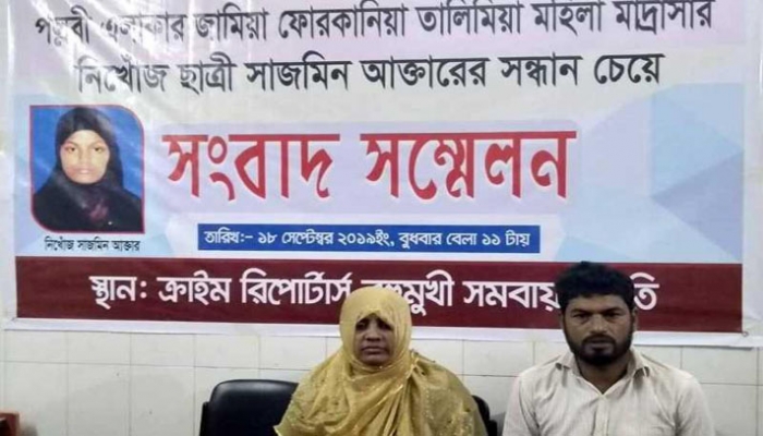 নিখোঁজ মেয়ের সন্ধানের দাবিতে পরিবারের সংবাদ সম্মেলন। ছবি : সংগৃহীত