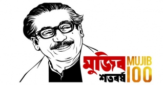 আজ বঙ্গবন্ধুর শততম জন্মদিন: মুজিব বর্ষ শুরু আজ বঙ্গবন্ধুর শততম জন্মদিন: মুজিব বর্ষ শুরু
