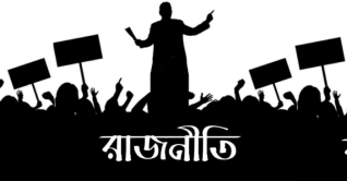 নির্বাচনের আগে: স্লোগানের রাজনীতি ও জনমনের ভাষা