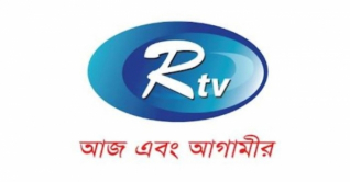 আরটিভিতে একাধিক পদে চাকরির সুযোগ