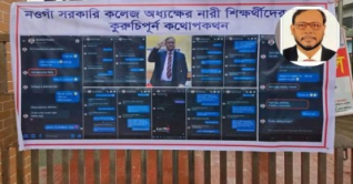 ছাত্রীকে ওড়না ছাড়া দেখার আবদার অধ্যক্ষের, স্ক্রিনশট ভাইরাল