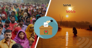 শুরু হলো চ্যালেঞ্জিং নির্বাচনী বছর