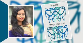 বইমেলায় রিক্তা রিচির কবিতার বই ‘আমাকে লিখে রাখো’ 