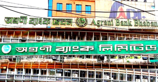 লোক নিচ্ছে অগ্রণী ব্যাংক, আবেদন করুন অনলাইনে