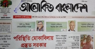 দৈনিক পত্রিকা ‘আলোকিত বাংলাদেশ’ বন্ধ 