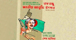 বঙ্গবন্ধু শেখ মুজিব জাতীয় আবৃত্তি পদক পাচ্ছেন ৬ গুণীজন