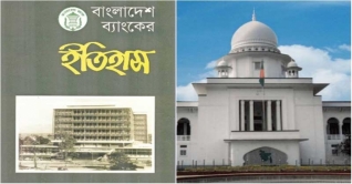 ‘বাংলাদেশ ব্যাংকের ইতিহাস’ বইটি বাজেয়াপ্তের নির্দেশ