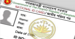 সাময়িক এনআইডি কার্ডের মেয়াদ বাড়ল