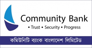 কমিউনিটি ব্যাংকে এসএম পদে চাকরি কমিউনিটি ব্যাংকে এসএম পদে চাকরি