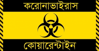 কোয়ারেন্টাইন শর্ত না মানায় প্রবাসীকে অর্থদণ্ড