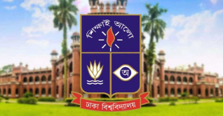 ঢাবির ভর্তি পরীক্ষার ফল যেভাবে জানবেন